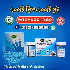 ১০০ টি স্ট্রিপ এবং ১০০ টি সুই